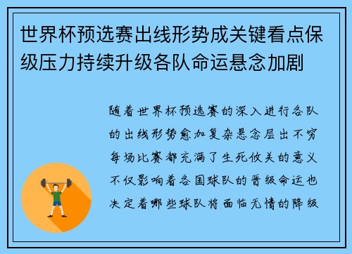 世界杯预选赛出线形势成关键看点保级压力持续升级各队命运悬念加剧