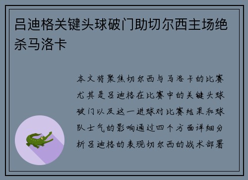 吕迪格关键头球破门助切尔西主场绝杀马洛卡 吕迪格关键头球破门助切尔西主场绝杀马洛卡