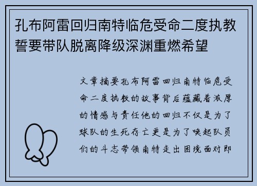 孔布阿雷回归南特临危受命二度执教誓要带队脱离降级深渊重燃希望 孔布阿雷回归南特临危受命二度执教誓要带队脱离降级深渊重燃希望