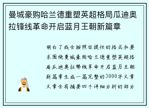 曼城豪购哈兰德重塑英超格局瓜迪奥拉锋线革命开启蓝月王朝新篇章 曼城豪购哈兰德重塑英超格局瓜迪奥拉锋线革命开启蓝月王朝新篇章
