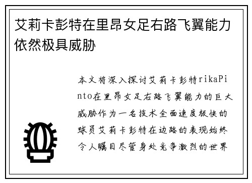 艾莉卡彭特在里昂女足右路飞翼能力依然极具威胁 艾莉卡彭特在里昂女足右路飞翼能力依然极具威胁